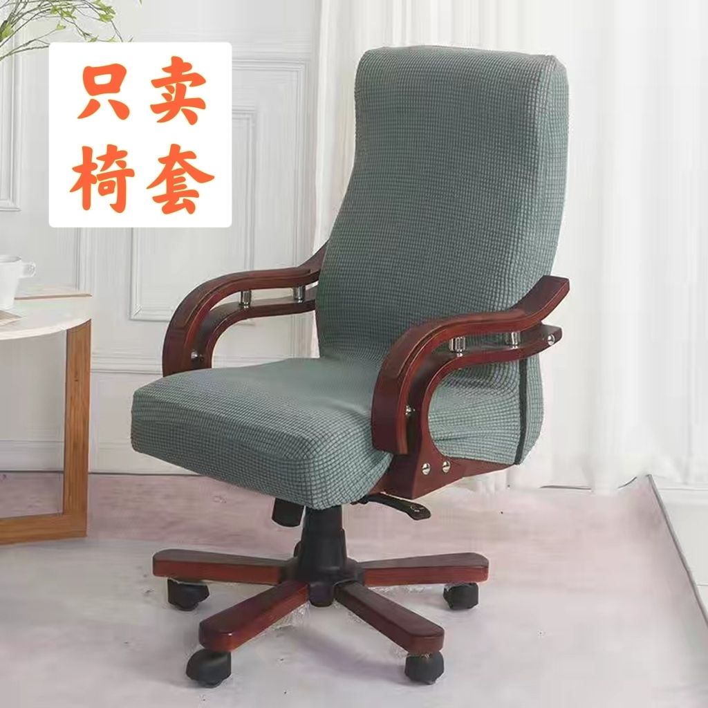 椅套罩萬能用型帶扶手大班椅辦公電腦轉椅套罩連體老闆椅套