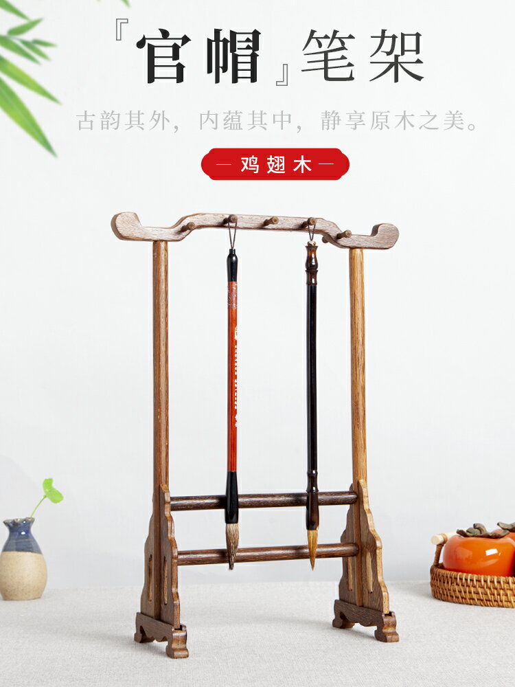 雞翅木紅木筆架毛筆掛毛筆架畫筆收納架 簡約現代學生文房四寶復古中式掛毛筆的筆架實木毛筆架子書法掛架
