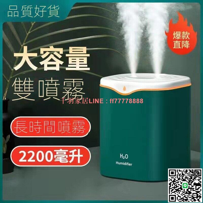 【千羽家居】全店免運【大容量 雙口噴霧】雙噴口加.濕器 芳.香機 空氣水.氧機 加.濕器 香.氛機 薰.香機 香.薰機