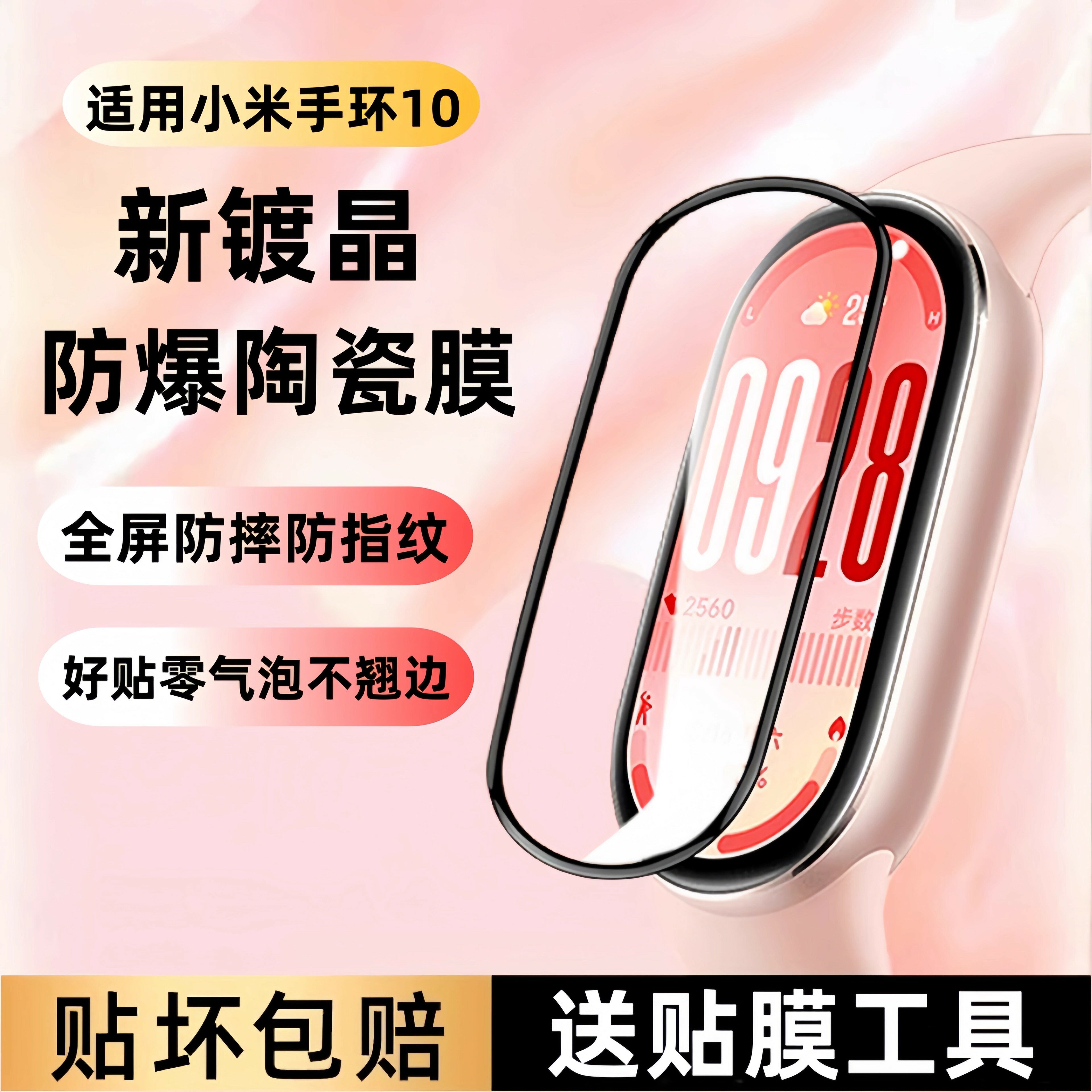 適用小米手環10保護膜手環10陶瓷特別版手錶鋼化膜全屏覆蓋防摔Xiaomi手環9nfc版智慧運動錶盤螢幕貼膜配件