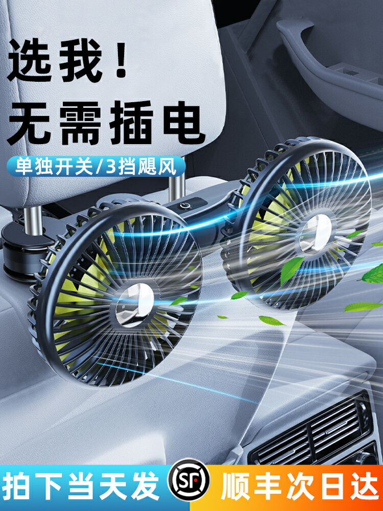 充電款車載後排電風扇12V汽車用強力製冷usb車內後座椅背2025新款