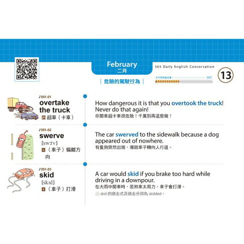 365天,英語會話日曆:每天都從單字開始學老外天天在用的英文(贈虛擬點讀筆App + 1 CD + 1防水收藏盒) 7
