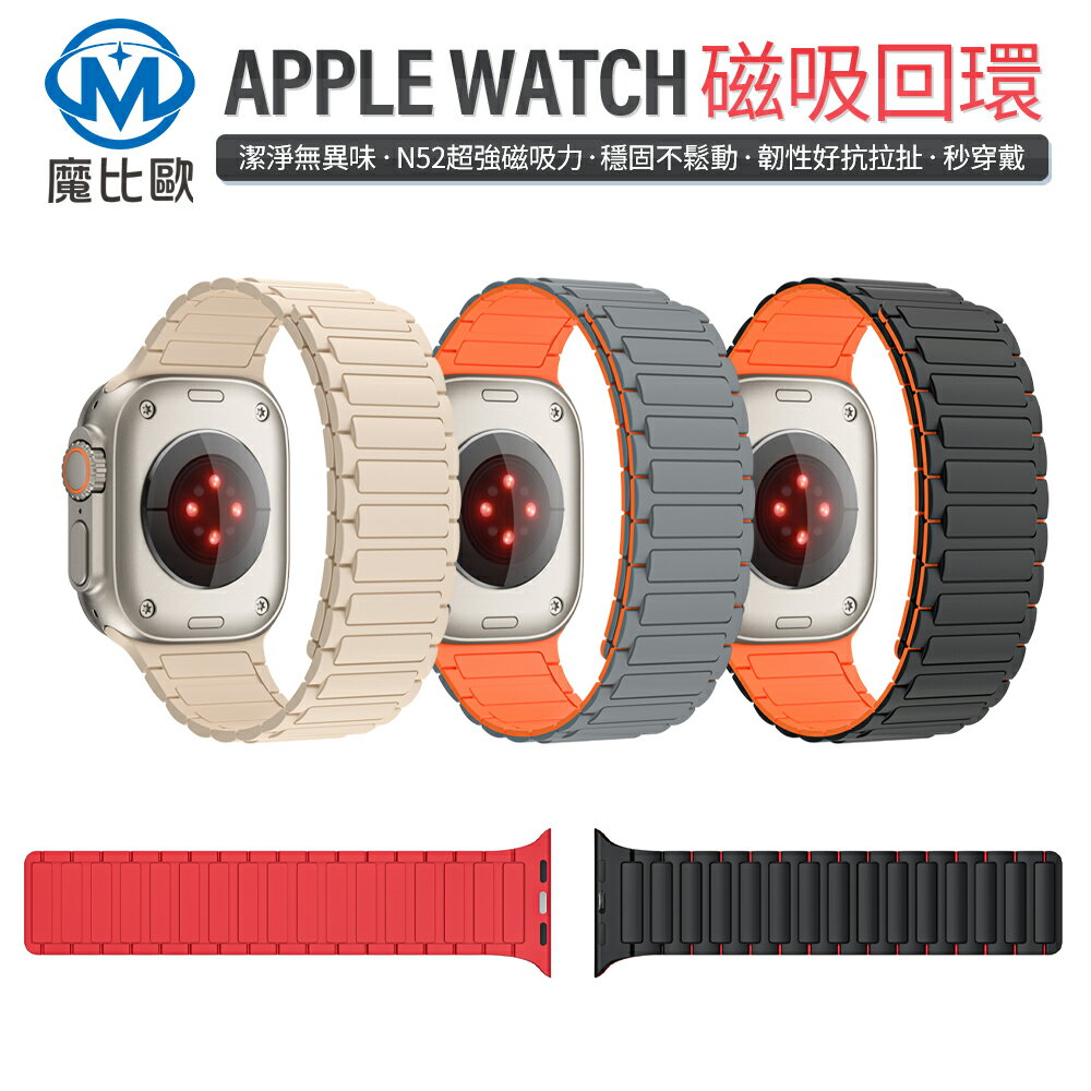 Apple Watch 矽膠磁吸錶帶 雙色錶帶 41 45 42 44 49mm SE S9 S8 Ultra