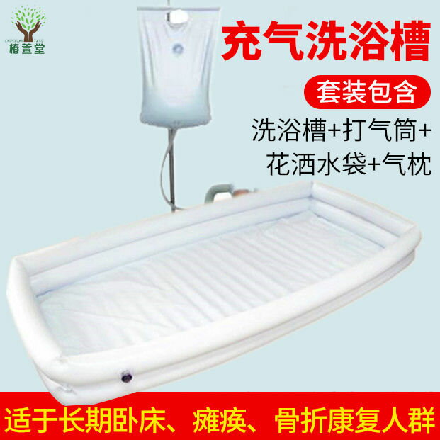 優購生活~臥床洗澡槽盆老人病成人充氣洗浴槽癱瘓洗澡床洗浴器沖洗器護理用洗澡桶 泡澡桶 洗腳桶 洗澡盆 洗腳盆 冬天 浴盆