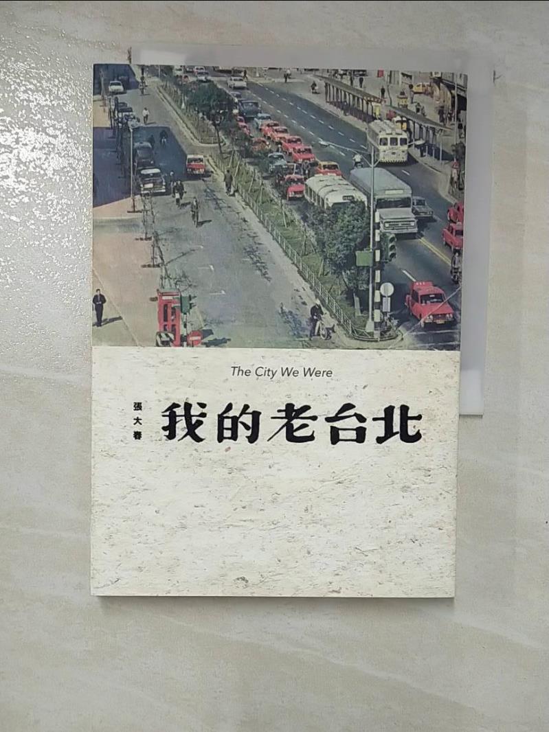 【書寶二手書T8／短篇_BYH】我的老台北_張大春