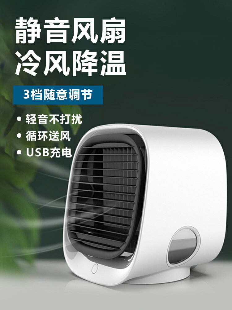桌面冷風機USB宿舍床上低分貝無冷風扇靜音辦公室水冷小風扇家用炫彩夜燈冷風扇夏天降