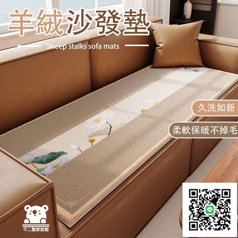 【加厚保暖毛絨沙發坐墊 免運】單人沙發墊 布藝防滑沙發套罩 L沙發巾 冬季羊羔絨沙發墊 三人坐墊 雙