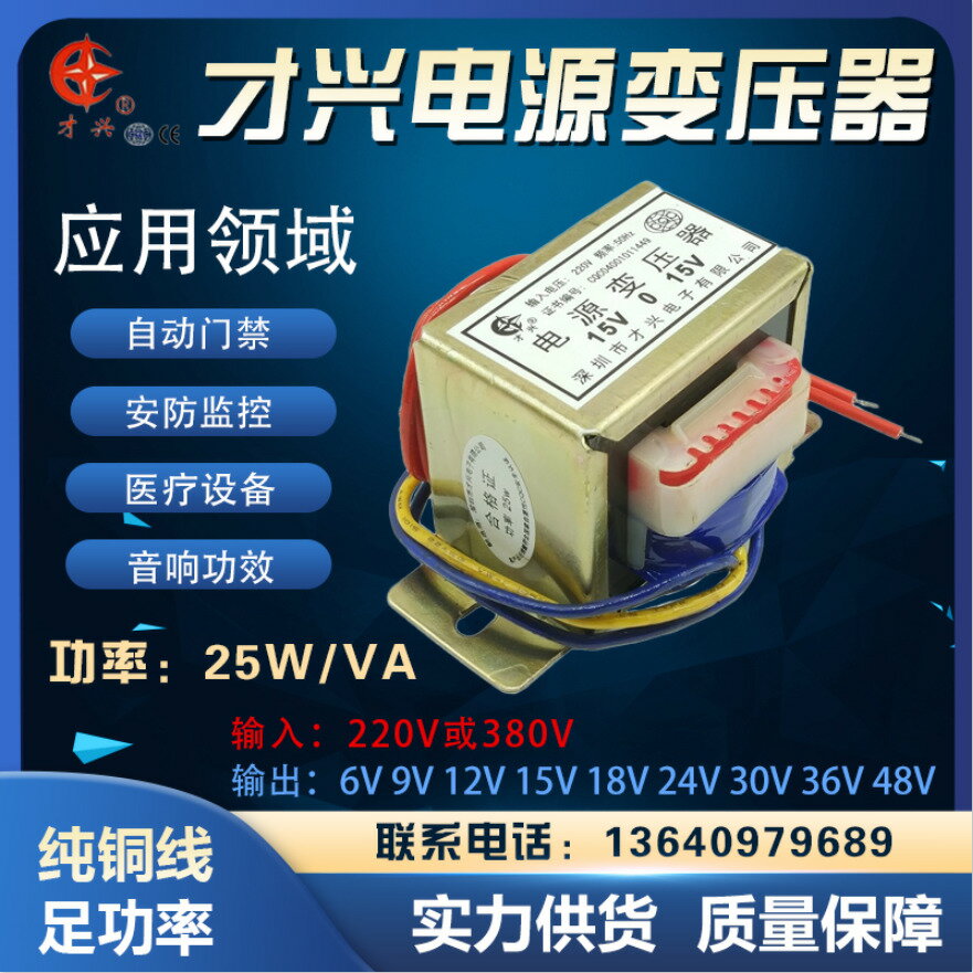 {公司貨 最低價}EI57變壓器25W CX-25VA 220V轉6V/9V/12V/15V/18V/24V/單/雙 交流