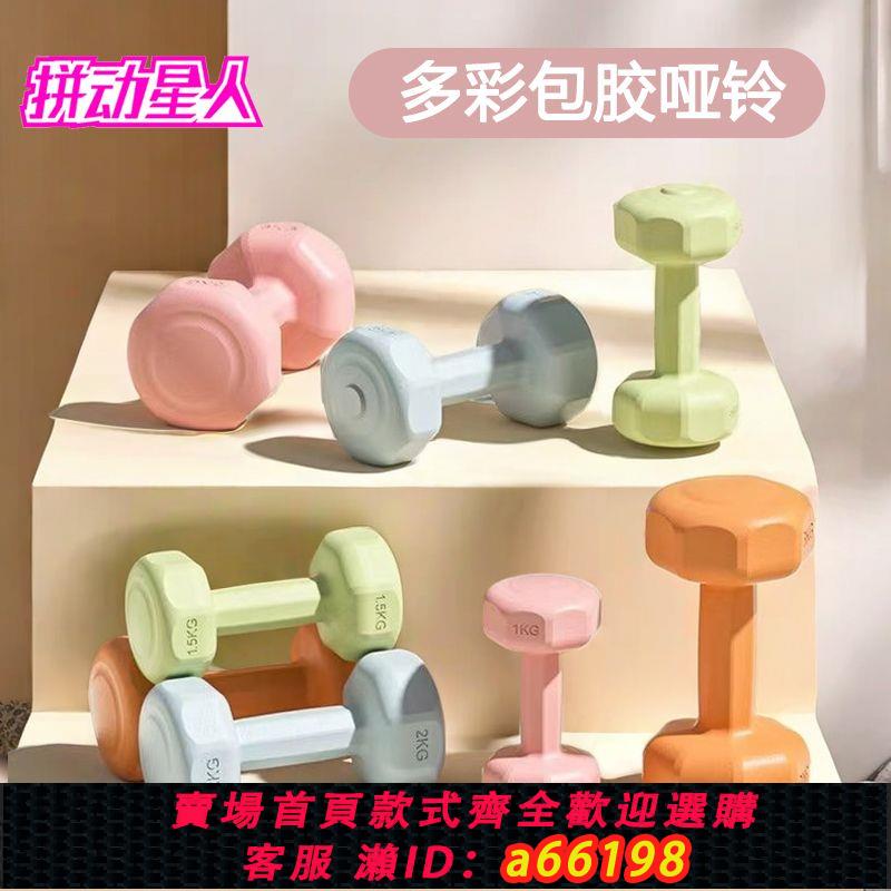 【臺灣公司 可開發票】六角女士啞鈴健身家用器材兒童男士包膠套裝組合小啞鈴小學練臂肌