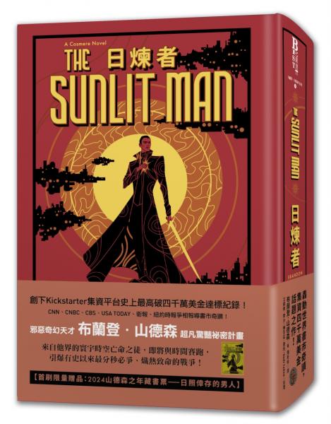 日煉者（邪惡奇幻天才大神超凡驚豔震撼全球祕密計畫，限量典藏豪華全彩精裝版，隨書附贈燙金藏書票「日照倖存的男人」）【城邦讀書花園】