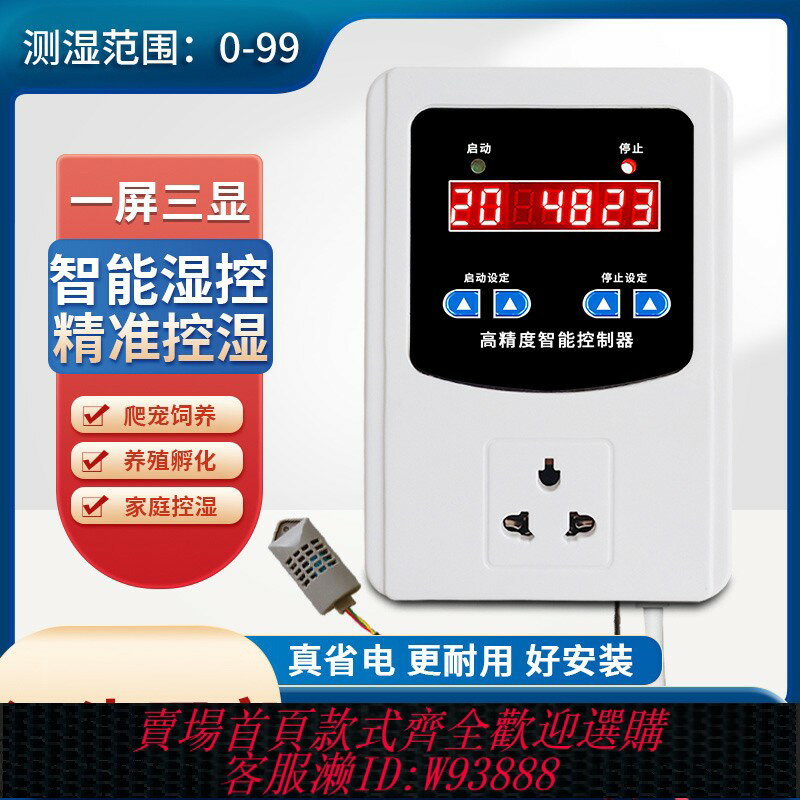{臺灣公司貨 可打統編}智慧濕度控制器全自動大棚孵化控濕儀養殖加濕除濕恆濕控制開關