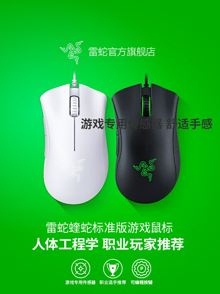 【政府補貼】Razer雷蛇煉獄蝰蛇標準版黑白色USB電競有線遊戲滑鼠