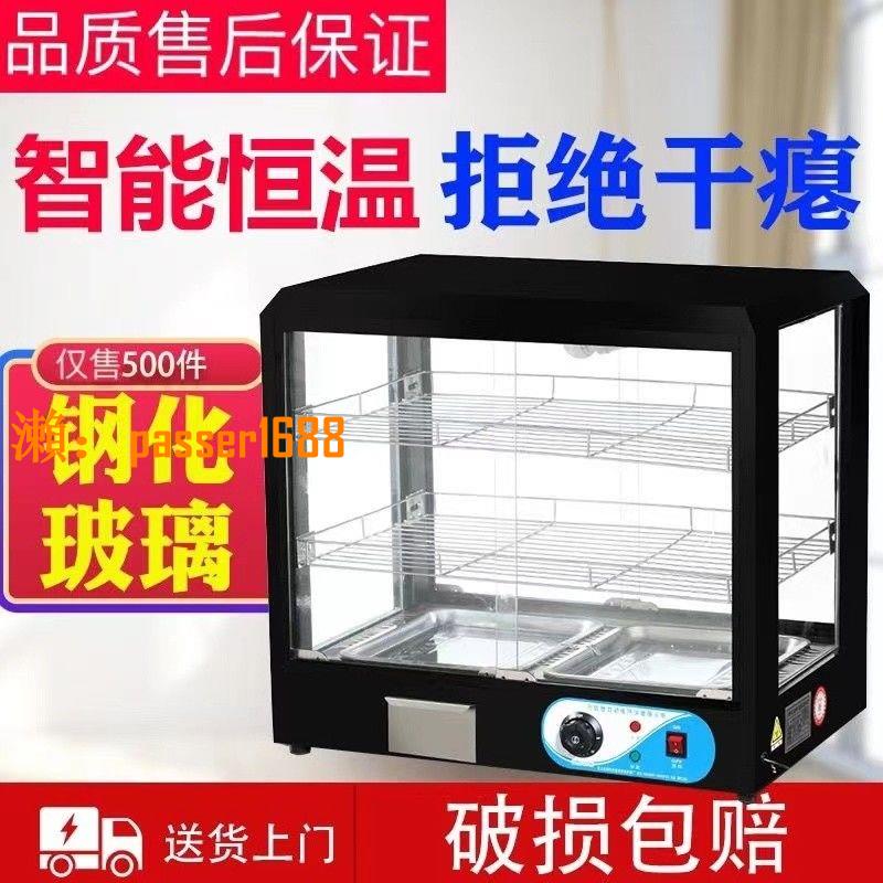 【保固兩年】保溫櫃商用加熱恆溫箱食品展示櫃小型臺式蛋撻板栗麵包飲料保溫箱