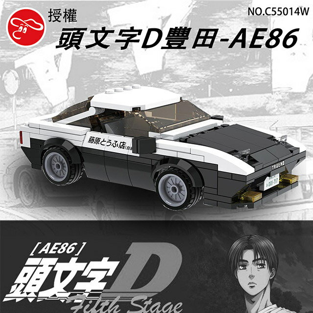 AE86 大積木系列 頭文字D 正版授權