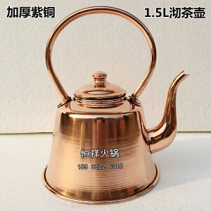純手工鐘式龍嘴銅壺補銅專用1.5L紫銅加厚茶壺 電磁爐家用沏水壺