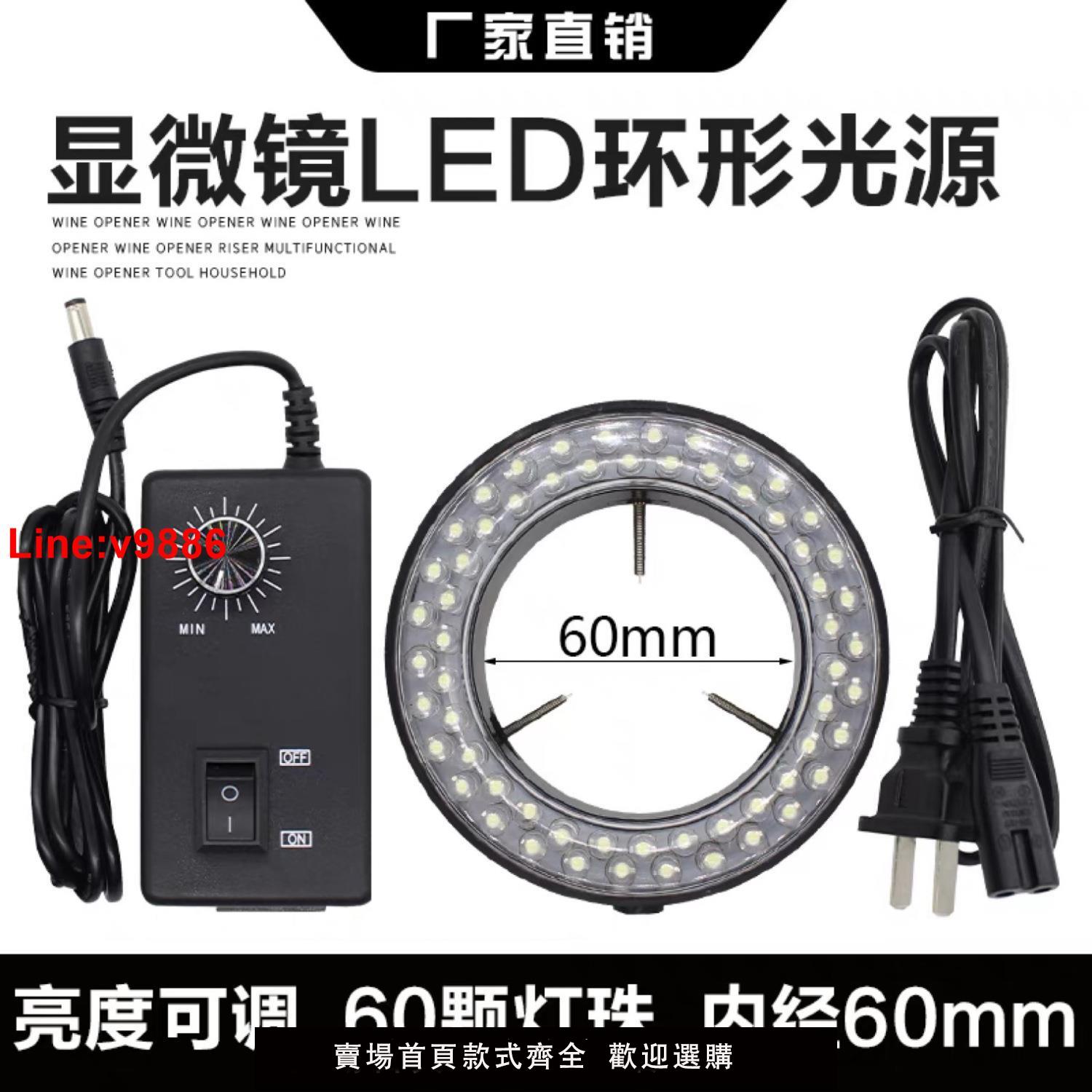 【臺灣公司 超低價】顯微鏡LED光源燈源環形燈60顆LED內徑60MM體視電子顯微鏡可調燈圈