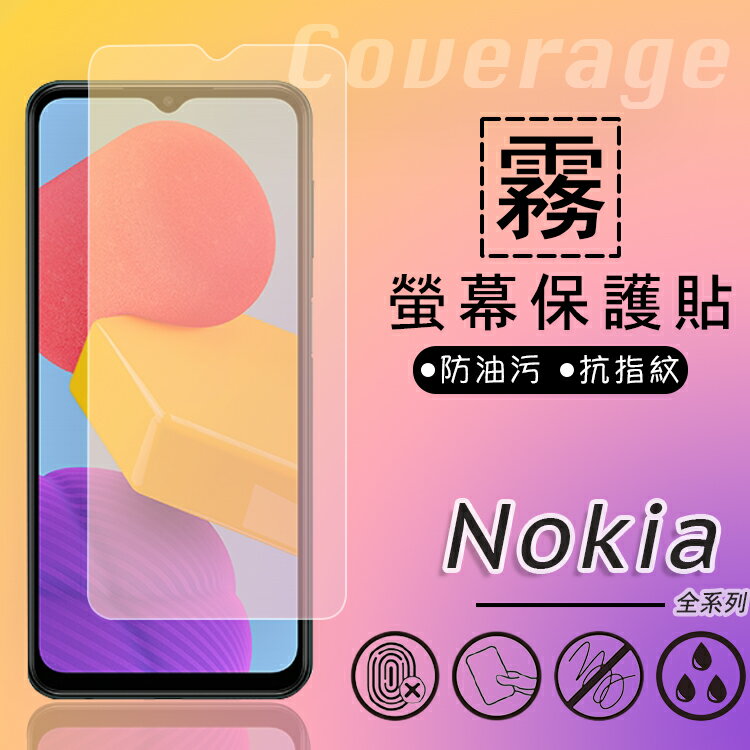 霧面螢幕保護貼 NOKIA X30 5G TA-1450 保護貼 軟性 霧貼 霧面貼 防指紋 保護膜 手機膜