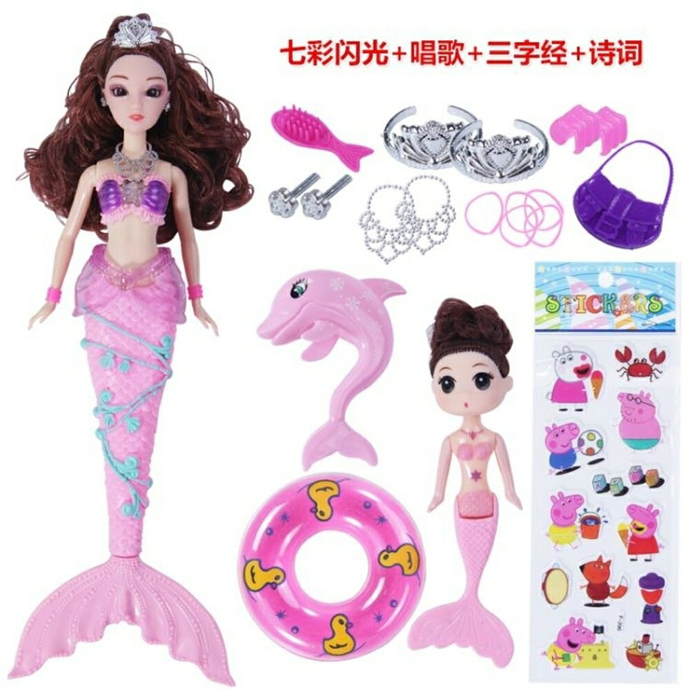 美人魚玩具芭比洋娃娃七彩閃光3D真眼女孩兒童生日禮物套裝大禮盒-快速出貨