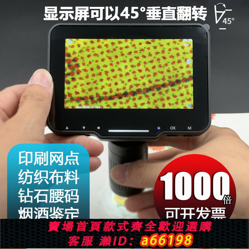 【台灣公司 可開發票】1000X手持式電子放大鏡顯微鏡看布料印刷網點檢測沉香古玩鑒定用2