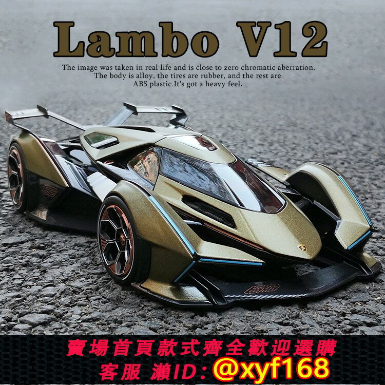 {保固一年 可打統編}美馳圖1:18蘭博基尼V12VGT概念跑車模擬合金汽車模型男孩禮物現貨