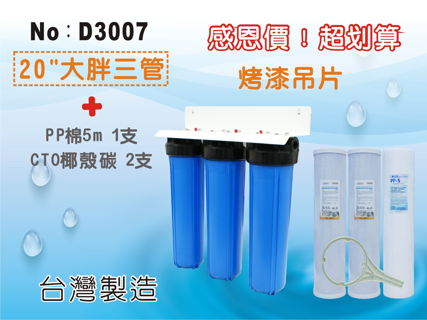 【龍門淨水】【限時購】20英吋大胖三管淨水器.水塔過濾器.地下水.養殖業.農業灌溉用水.濾水器.濾心(貨號D3007)