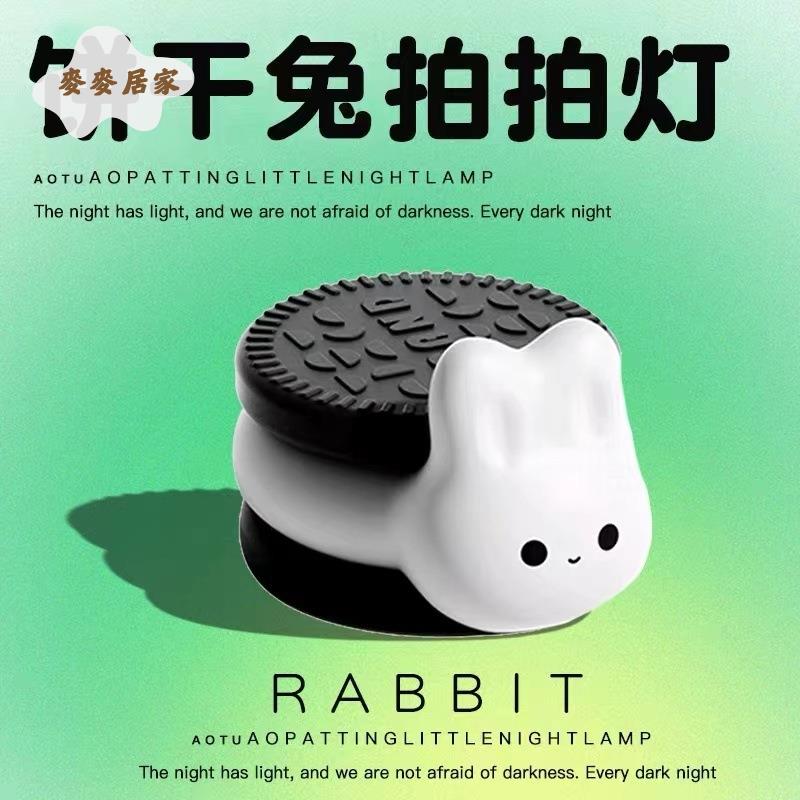 卡通餅幹兔小夜燈 兒童 卡通創意 迷你矽膠 小夜燈 床頭 伴睡起夜拍拍燈 [PP0505061]