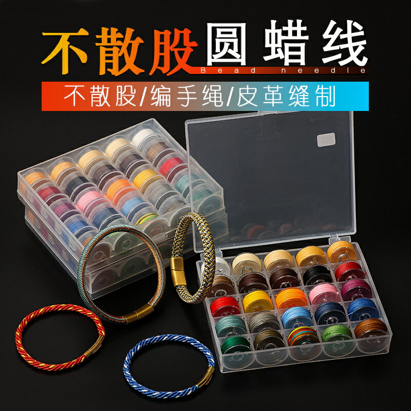 迷你南美圓蠟線繩子套裝手繩手鏈皮革手作線材手工編織diy材料包