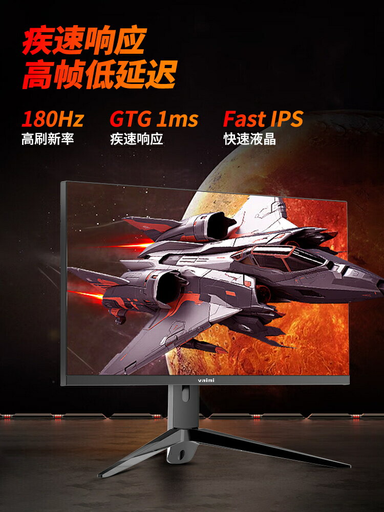 為米VAIMI高刷電腦顯示器27英寸2K180HZ可升降旋轉電競顯示屏IPS【北歐家居生活】