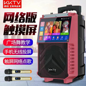 【台灣保固】KKTV康佳互聯網品牌廣場舞拉桿音響帶視頻戶外家用K歌大音量音箱