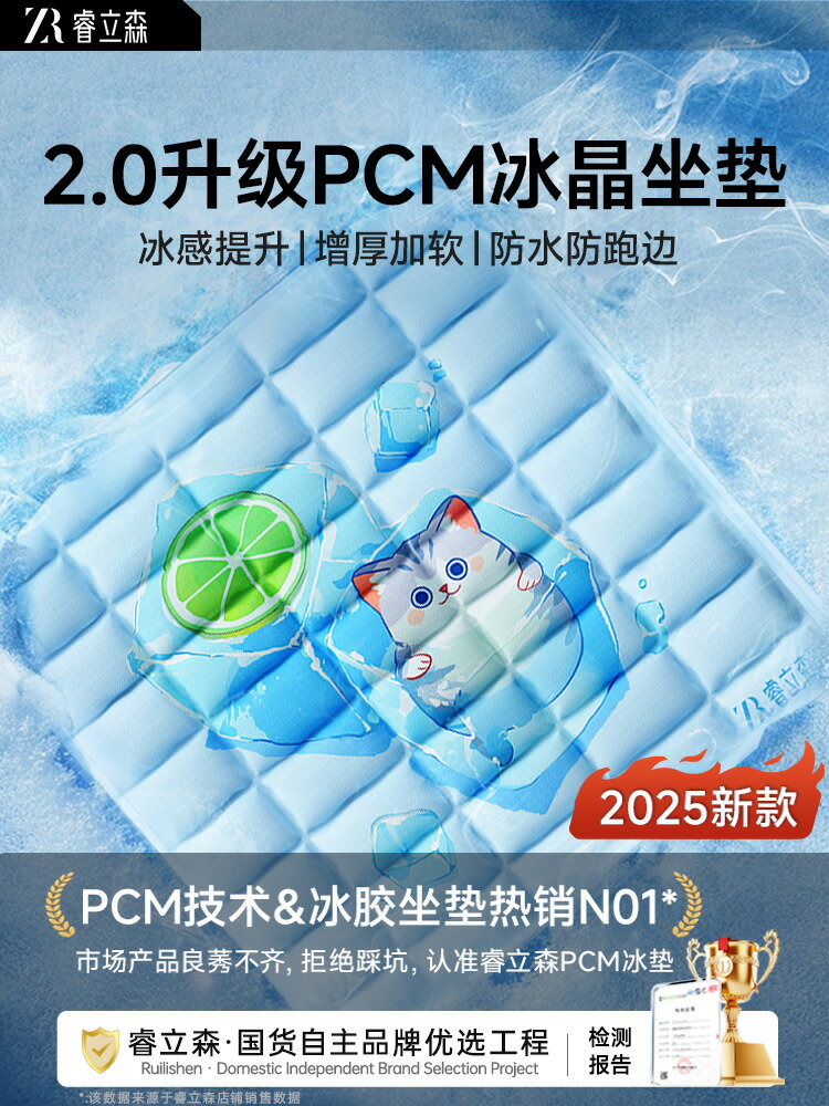 【臺灣公司 可打統編】冰墊坐墊2025新款PCM冰涼墊水凝膠防褥瘡夏日降溫神器床上免注水