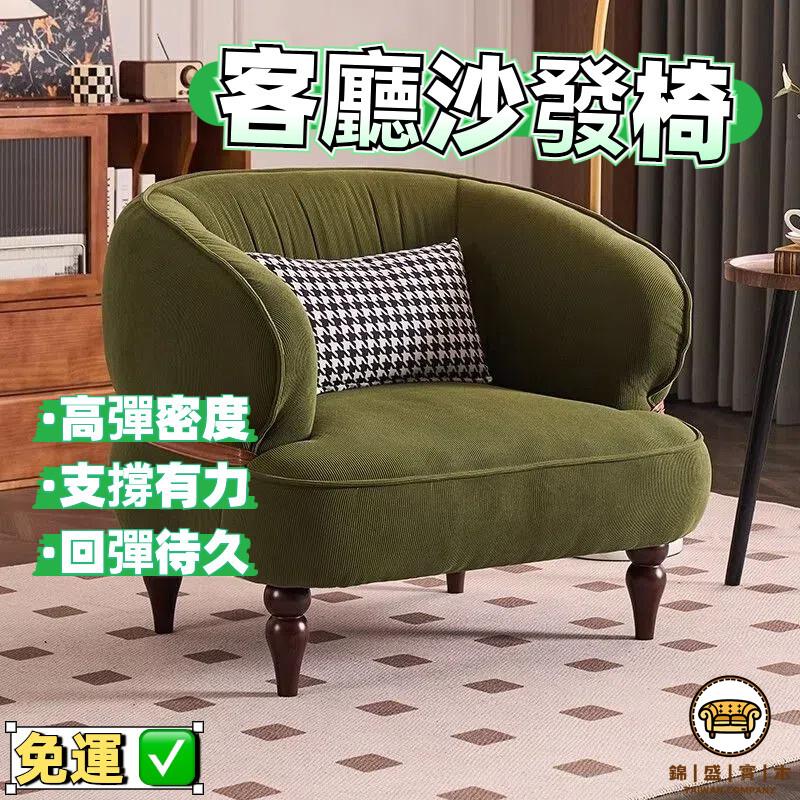 可開發票 工廠現貨 【客廳沙發椅】小沙發椅 小戶型沙發 實木沙發椅 休閒沙發椅 家用小戶型沙發 沙發椅 單人沙發 寢室沙發椅 特惠/全館折扣 售後保障 j547