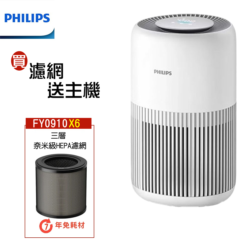 【買濾網送主機+琺瑯鑄鐵湯鍋】PHILIPS 飛利浦 奈米級勁護濾網 6入 贈奈米級空氣清淨機+ 2