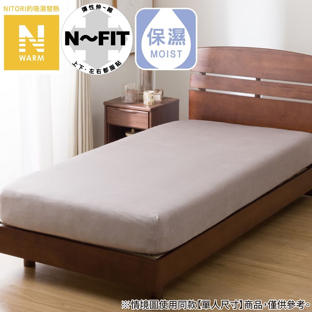 吸濕發熱 伸縮床包 N FIT30 N WARM MO 25NW02 雙人 NITORI宜得利家居