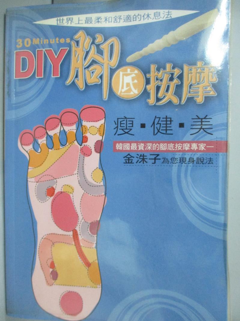 【書寶二手書T1／養生_LNG】DIY腳底按摩瘦健美_金淑子