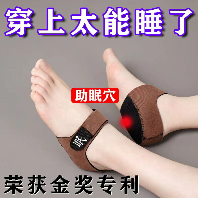 【每天一穿失眠穴位鞋墊助睡眠失眠多夢易醒助眠足跟墊