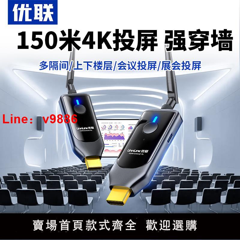 【臺灣公司 可開發票】優聯無線投屏器hdmi傳輸器同屏電腦手機連電視投影儀4K高畫質點對點