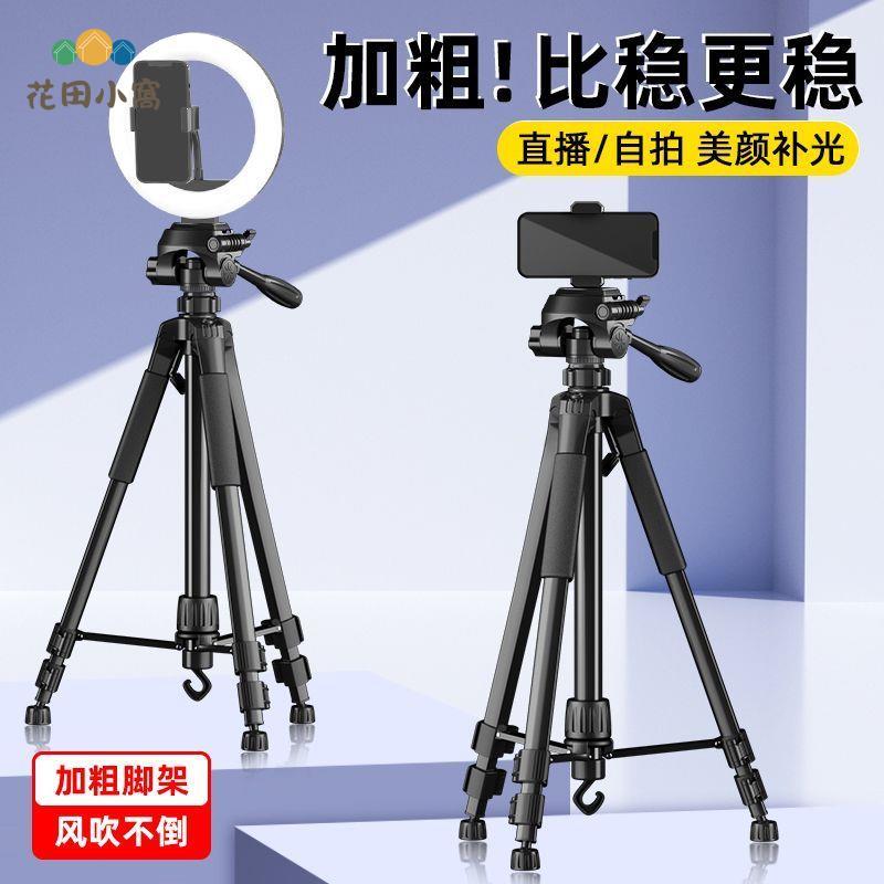 相機三腳架 微單手機直播 支架 補光燈自拍桿 穩定器拍視頻戶外 三腳架 [PP0512023]