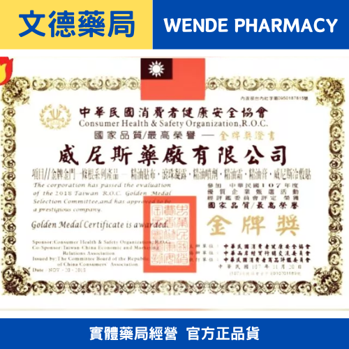 金牌金門一條根精油貼布(每片11 × 15cm)威尼斯-龍牌 8入裝/包 4