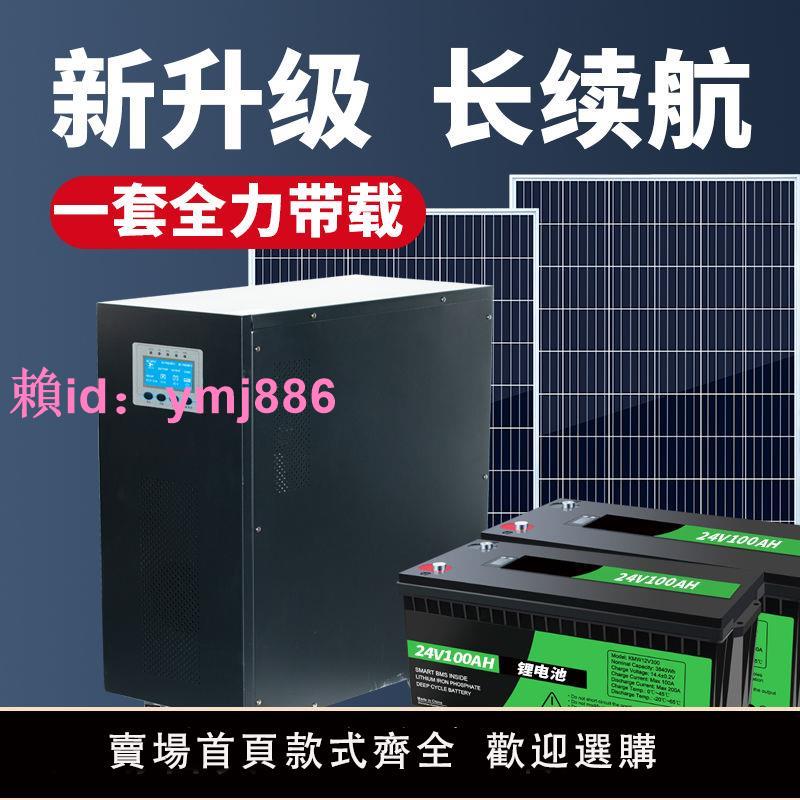 自航太陽能發電系統鋰電池家用全套220v光伏板發電板供空調一體機