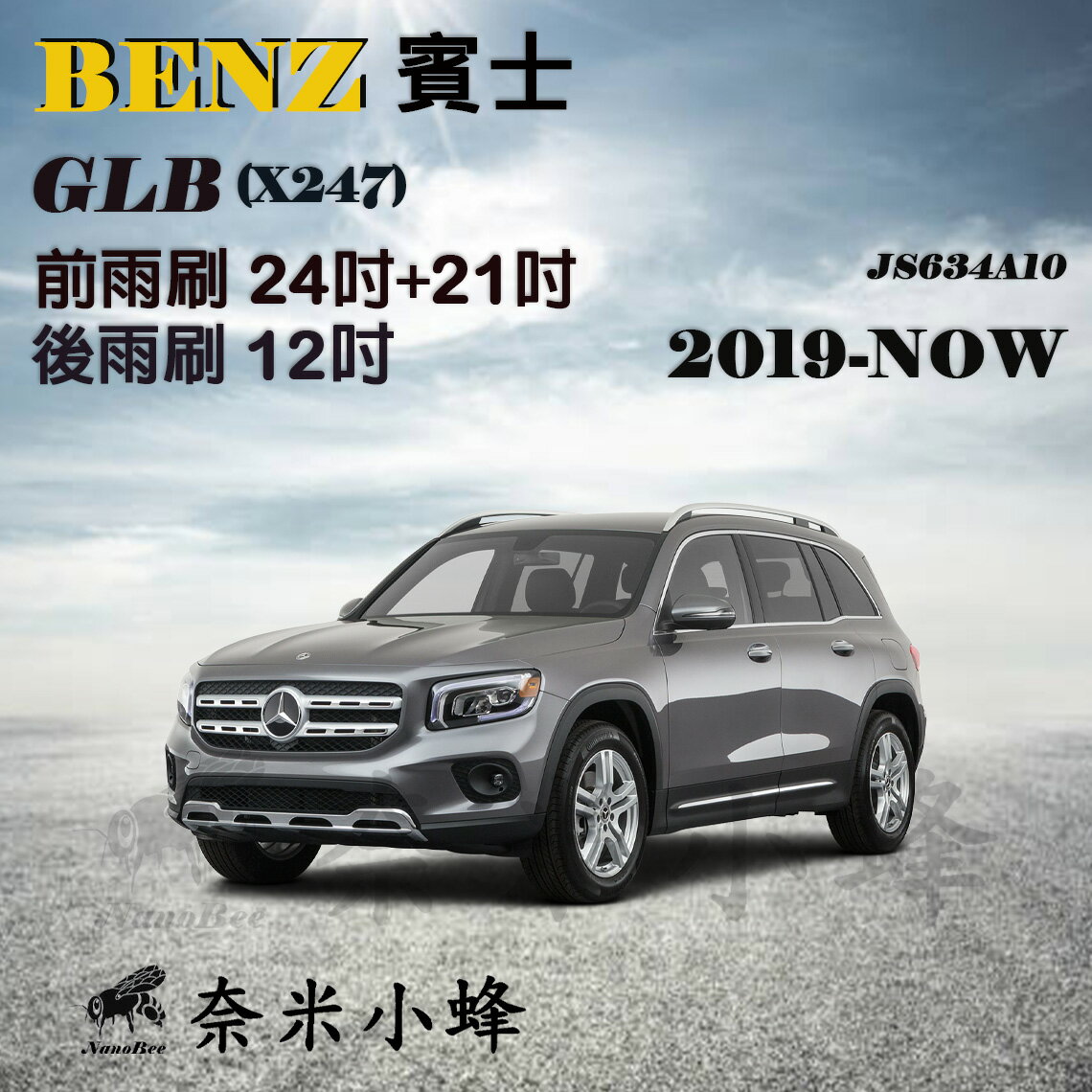 【奈米小蜂】BENZ賓士GLB/GLB250/GLB180 2019-NOW(X247)雨刷 後雨刷 矽膠雨刷 軟骨雨刷