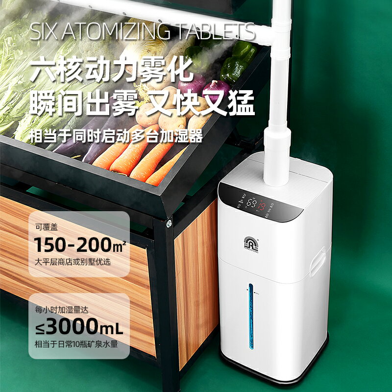 容聲上加水大霧量空氣加濕器商用工業蔬菜保鮮煙葉回潮大型噴霧器