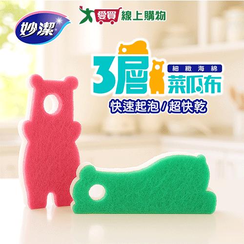 妙潔 三層細緻海綿菜瓜布2入 快速起泡 菜瓜布 洗碗【愛買】