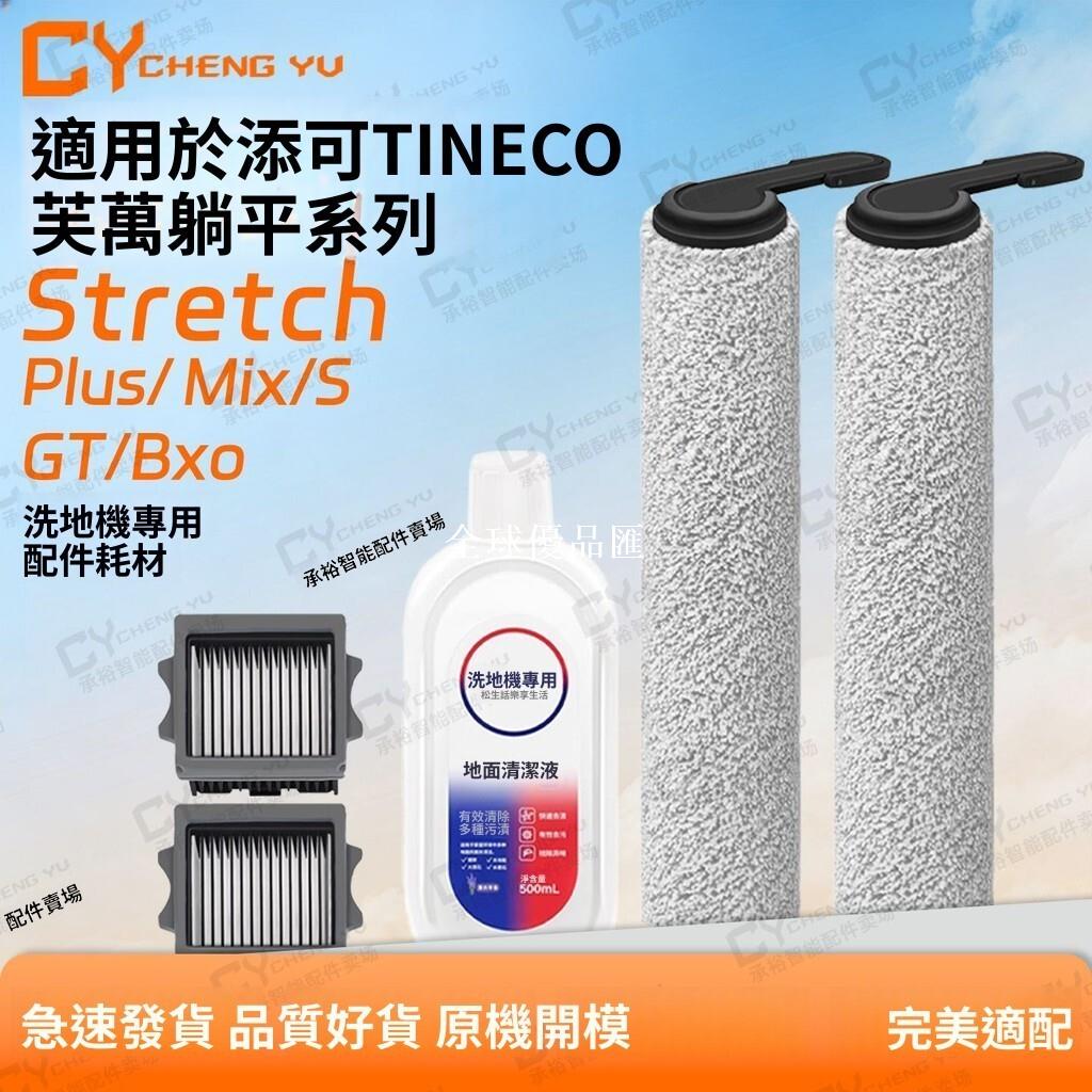 【全球優品匯】可芙萬 懶人洗滾輪神器 StretchPlus Mix S GT Bxo適配 滾筒刷濾網 深層清潔 去污不殘留 配件專用