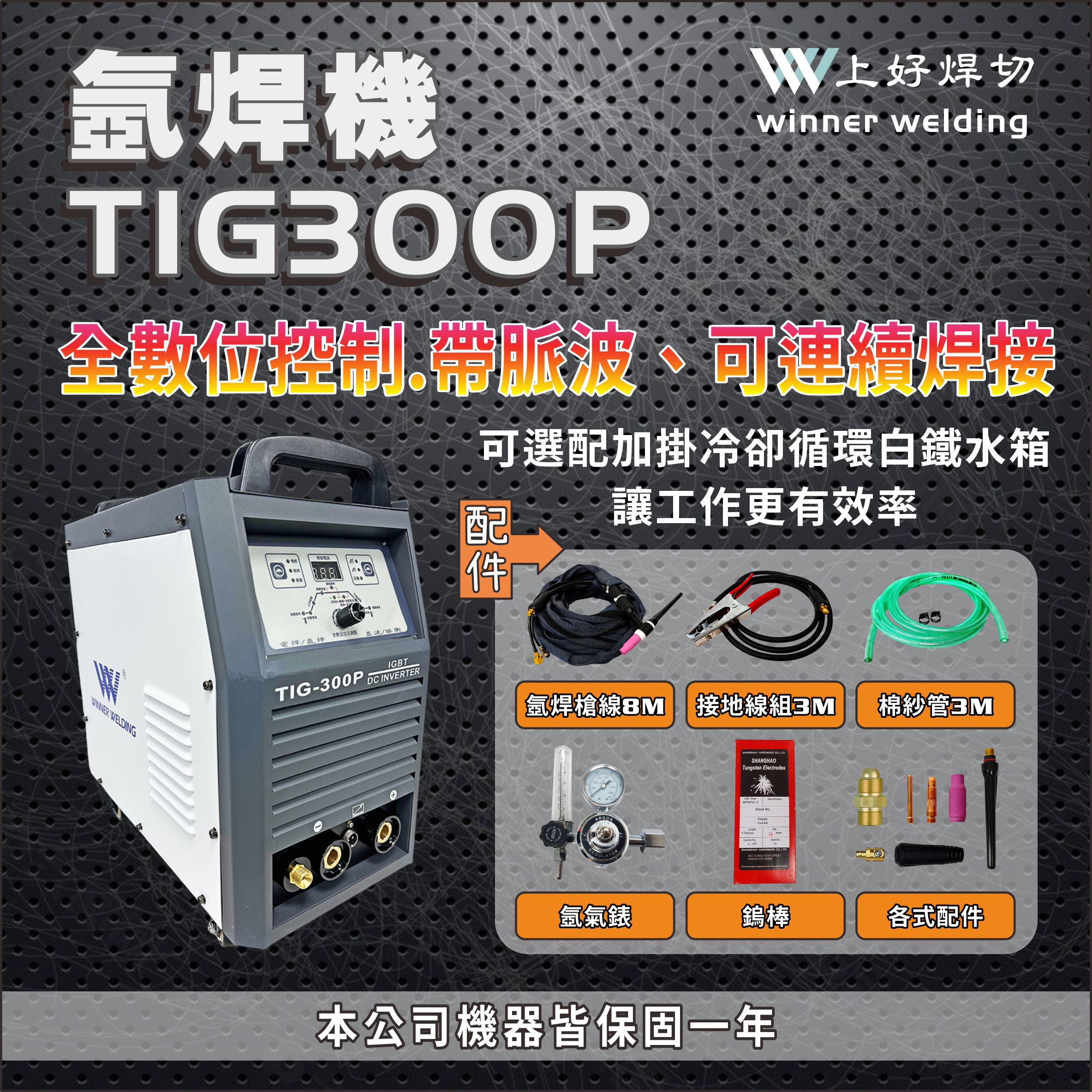 上好 變頻直流氬焊機       TIG300P