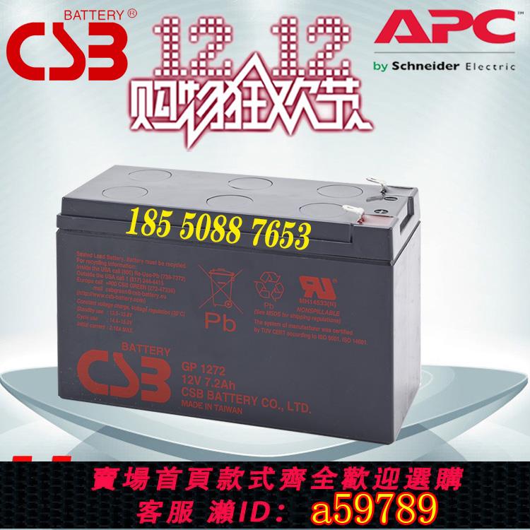 【台灣公司 可打統編】CSB蓄電池GP1272適用於APC電源內建電池12V7.2AH原裝進口電池
