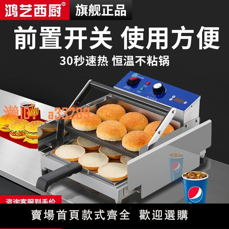 【可開發票】鴻藝漢堡機商用小型全自動麵包胚加熱烘包烤堡炸雞店機器小吃裝置