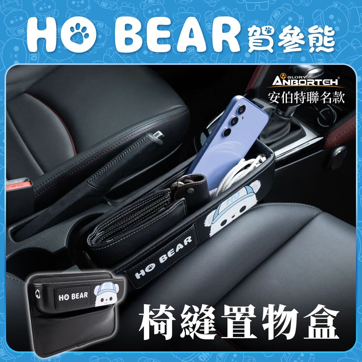 真便宜 ANBORTEH安伯特 ABT-A226 HO BEAR賀參熊 椅縫置物盒