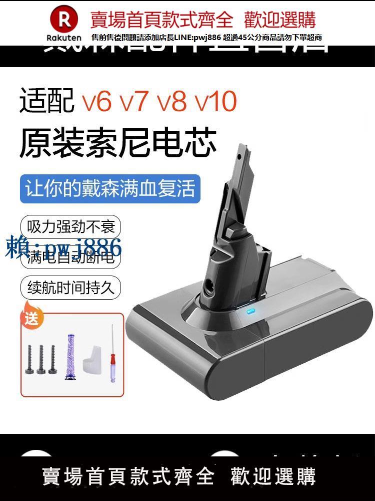 【可打統編 超低價】戴森吸塵器原裝電芯超大容量適配dyson電池v8v10v11v6v7電池更換