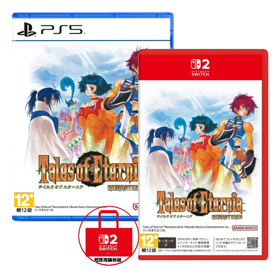 任天堂 Switch2 NS2 PS5 永恆傳奇 Remastered 中文版 (預購10/15)
