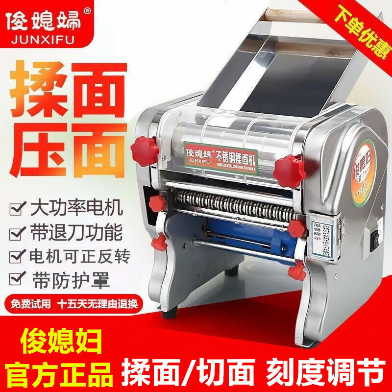 【臺灣公司 可開發票】俊媳婦壓面機免拆刀出口面條機電動商用家用小型全自動不銹鋼揉麵